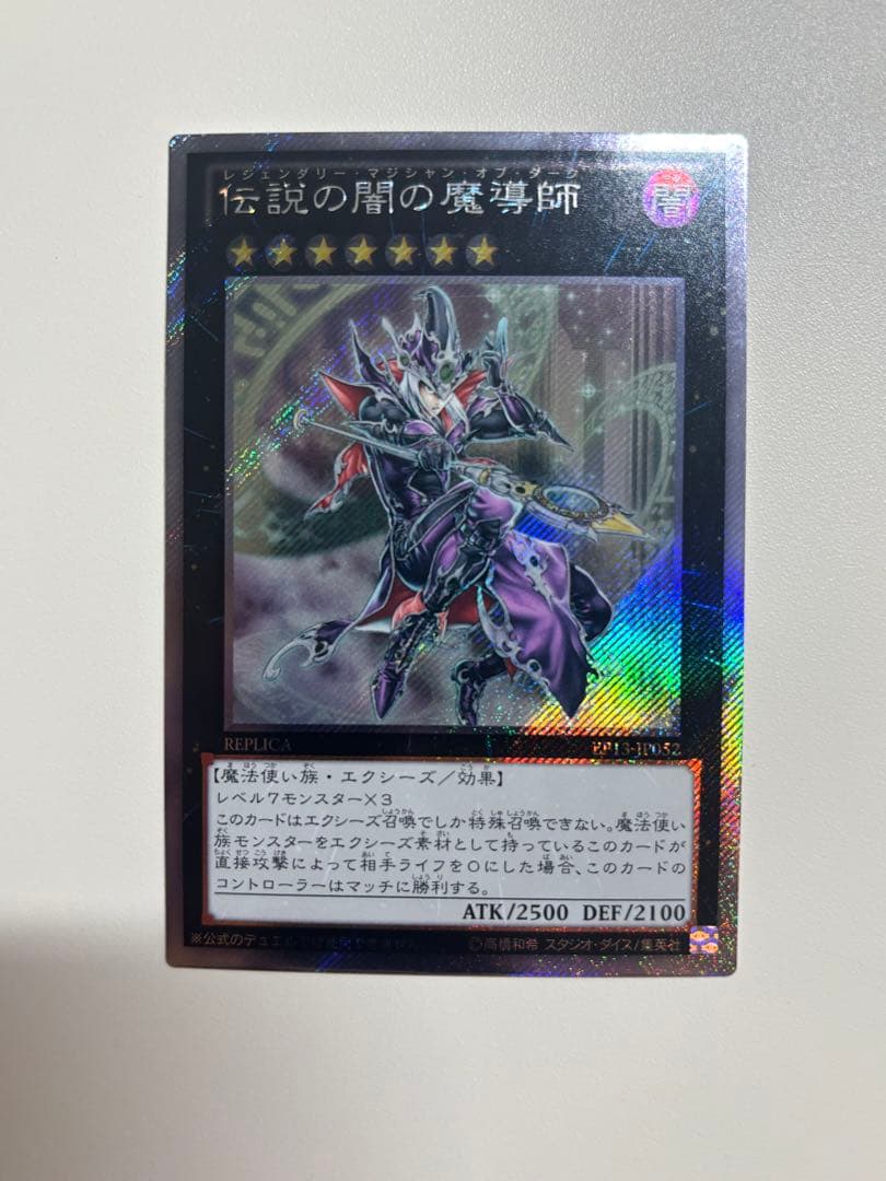 遊戯王 伝説の白き龍 伝説の闇の魔導師