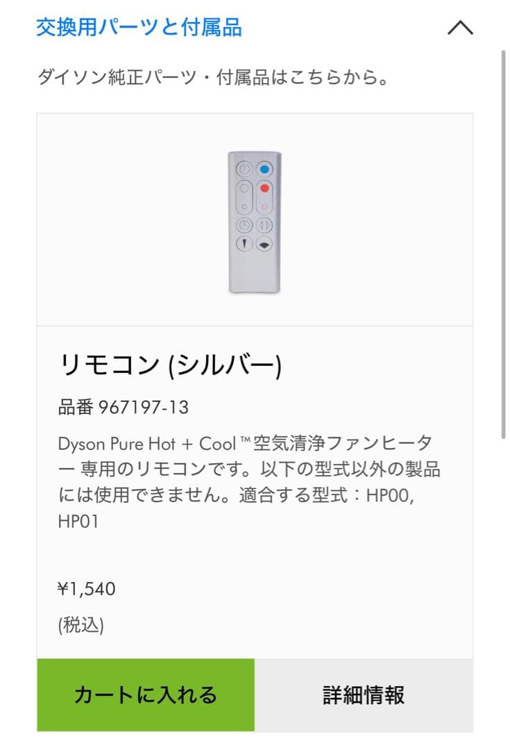 Dyson Pure Hot+Cool™ 空気清浄ファンヒーター HP01