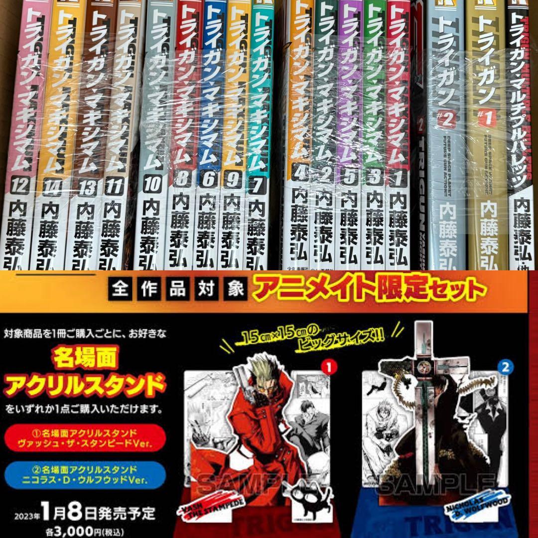 トライガン全巻＋アニメイトフェアアクリルスタンド＋つながるカードセット