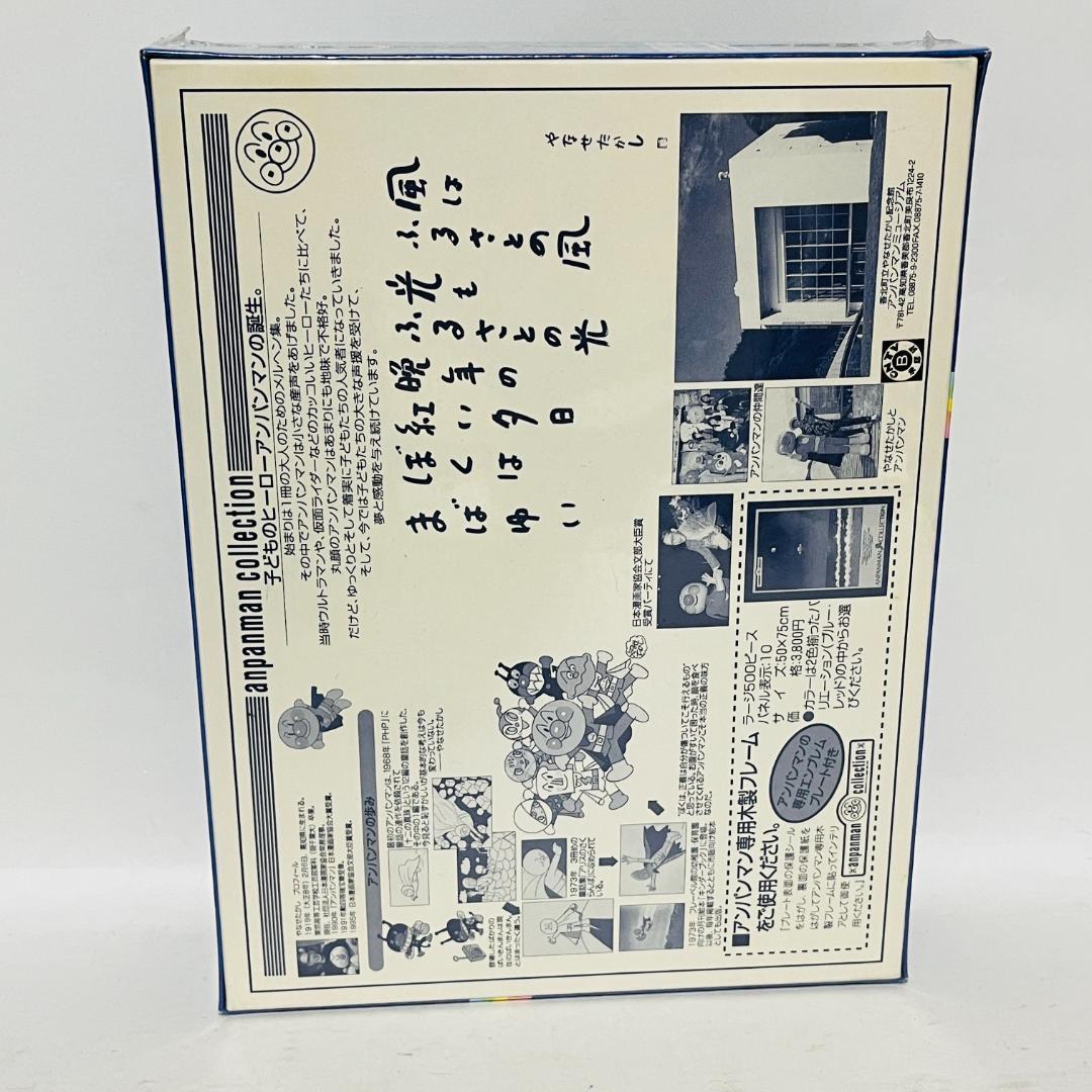 未開封　激レア　希少　アンパンマンジクソーパズル　やなせたかし　渚のアンパンマン