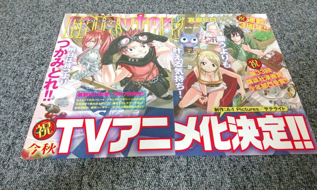 週刊少年マガジン FAIRY TAIL 真島ヒロ♡ 表紙 巻頭カラー 切り抜き♪