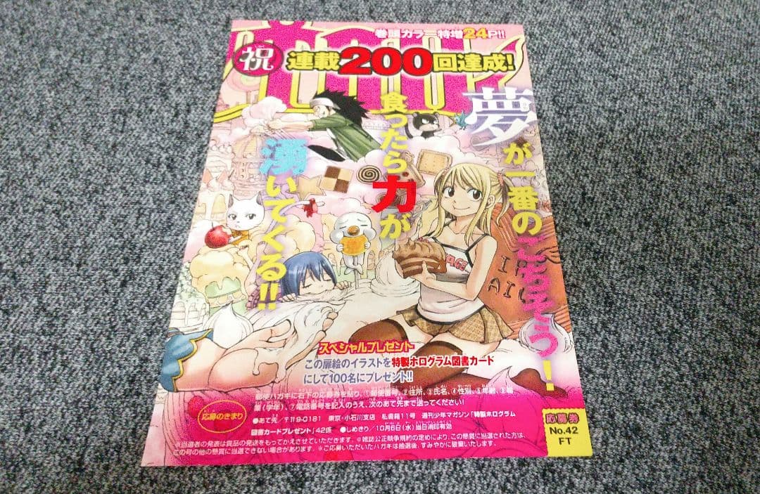 週刊少年マガジン FAIRY TAIL 真島ヒロ♡ 表紙 巻頭カラー 切り抜き♪