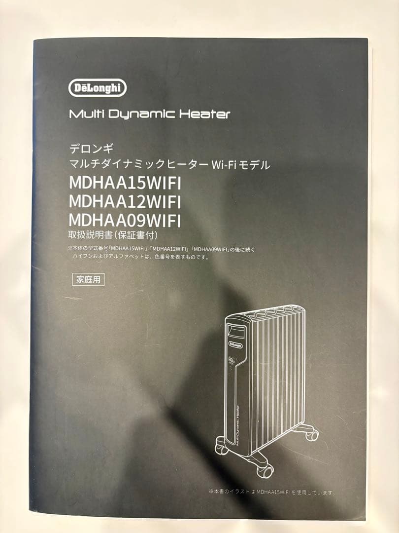 ゆうじ　DeLonghi マルチダイナミックヒーターWi-Fi