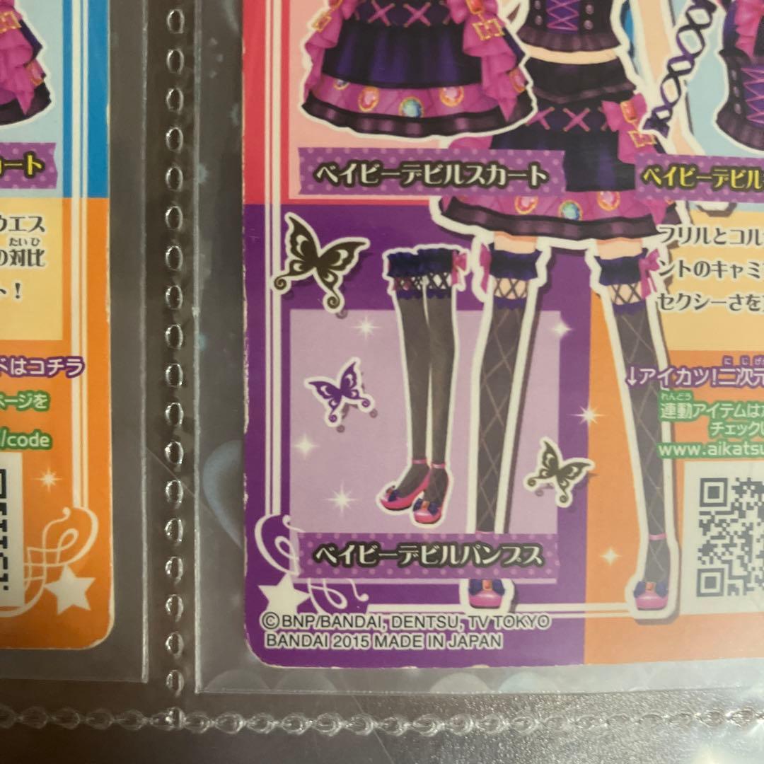 アイカツ　ベイビーデビルコーデ