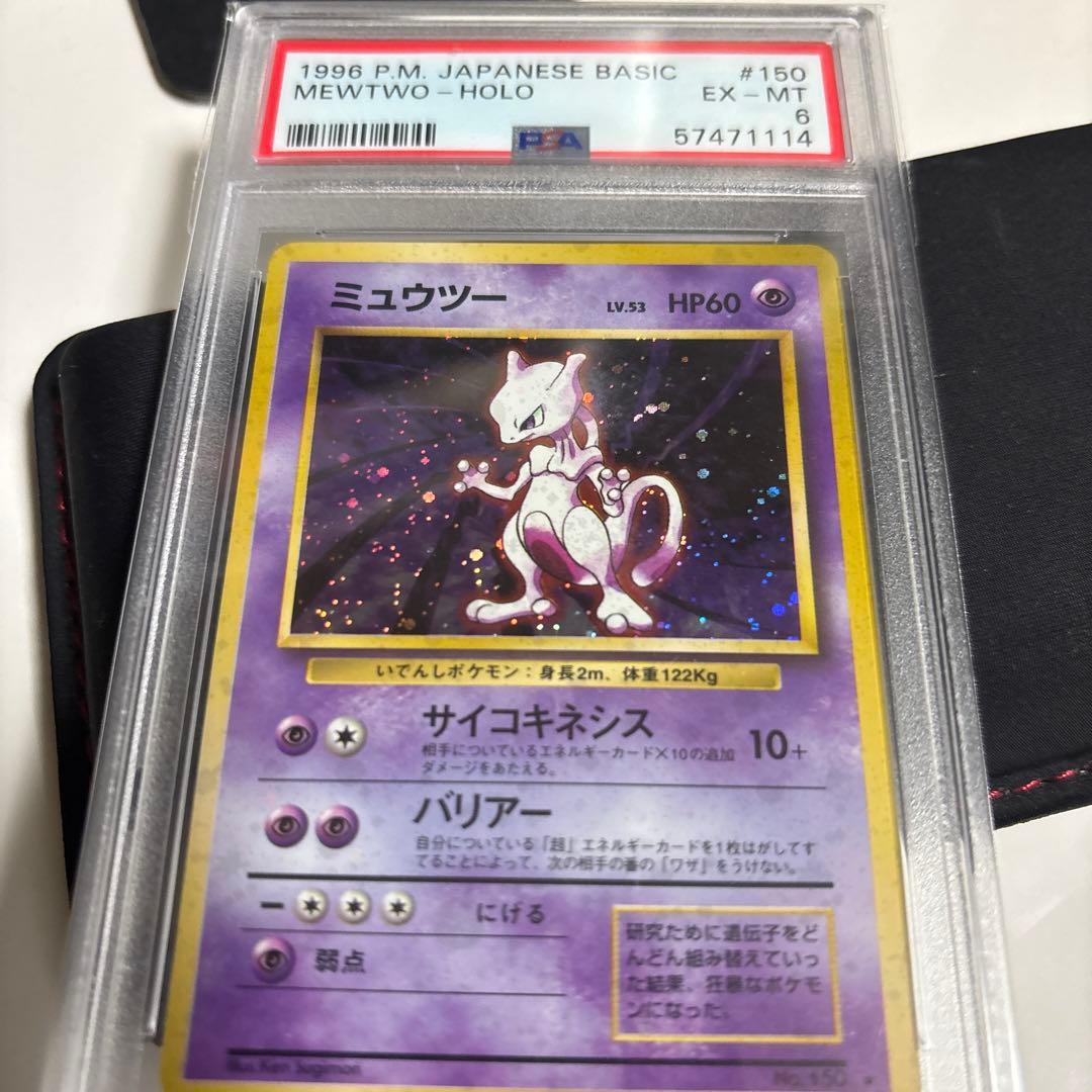 【PSA6】ミュウツー ★ 第1弾拡張パック 旧裏