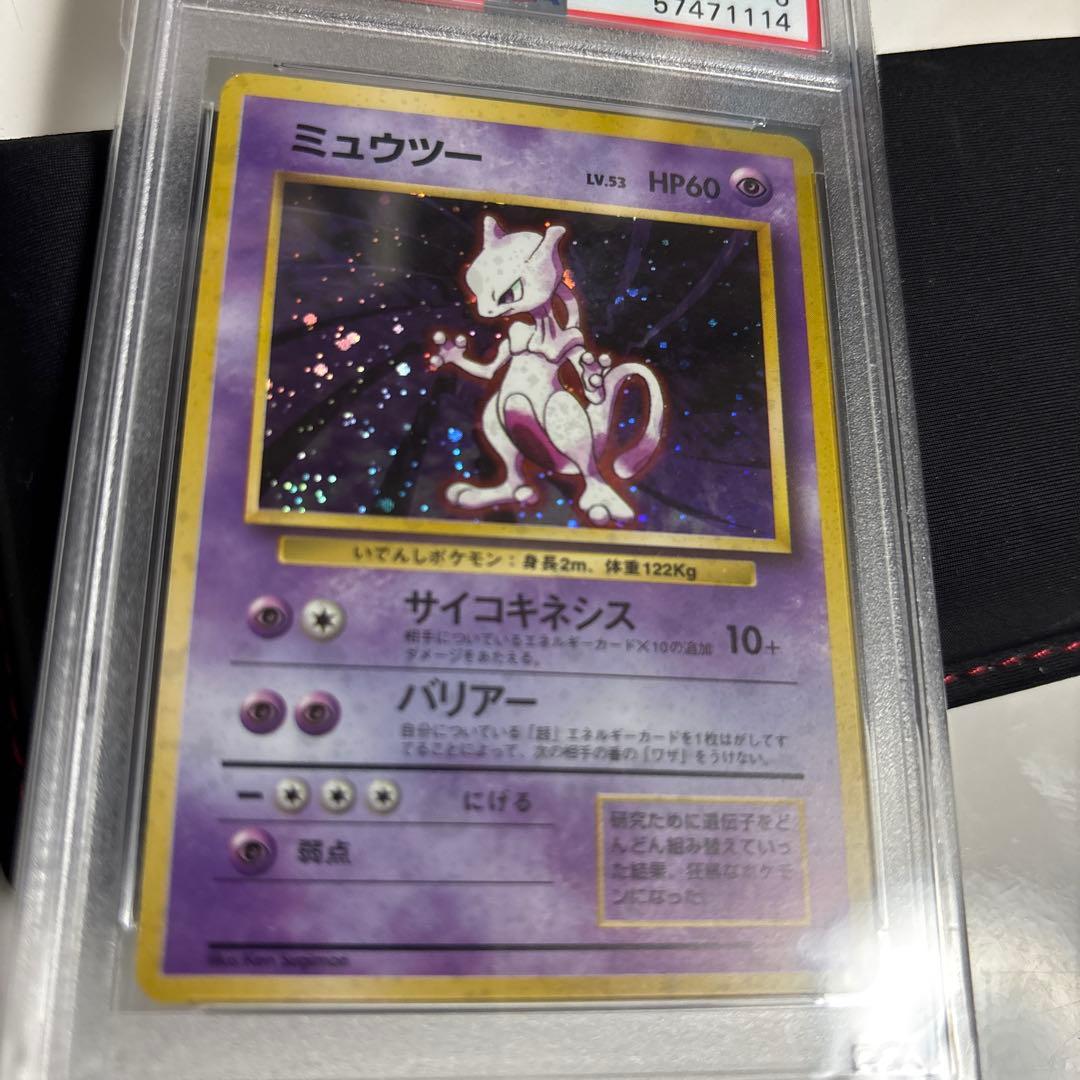 【PSA6】ミュウツー ★ 第1弾拡張パック 旧裏