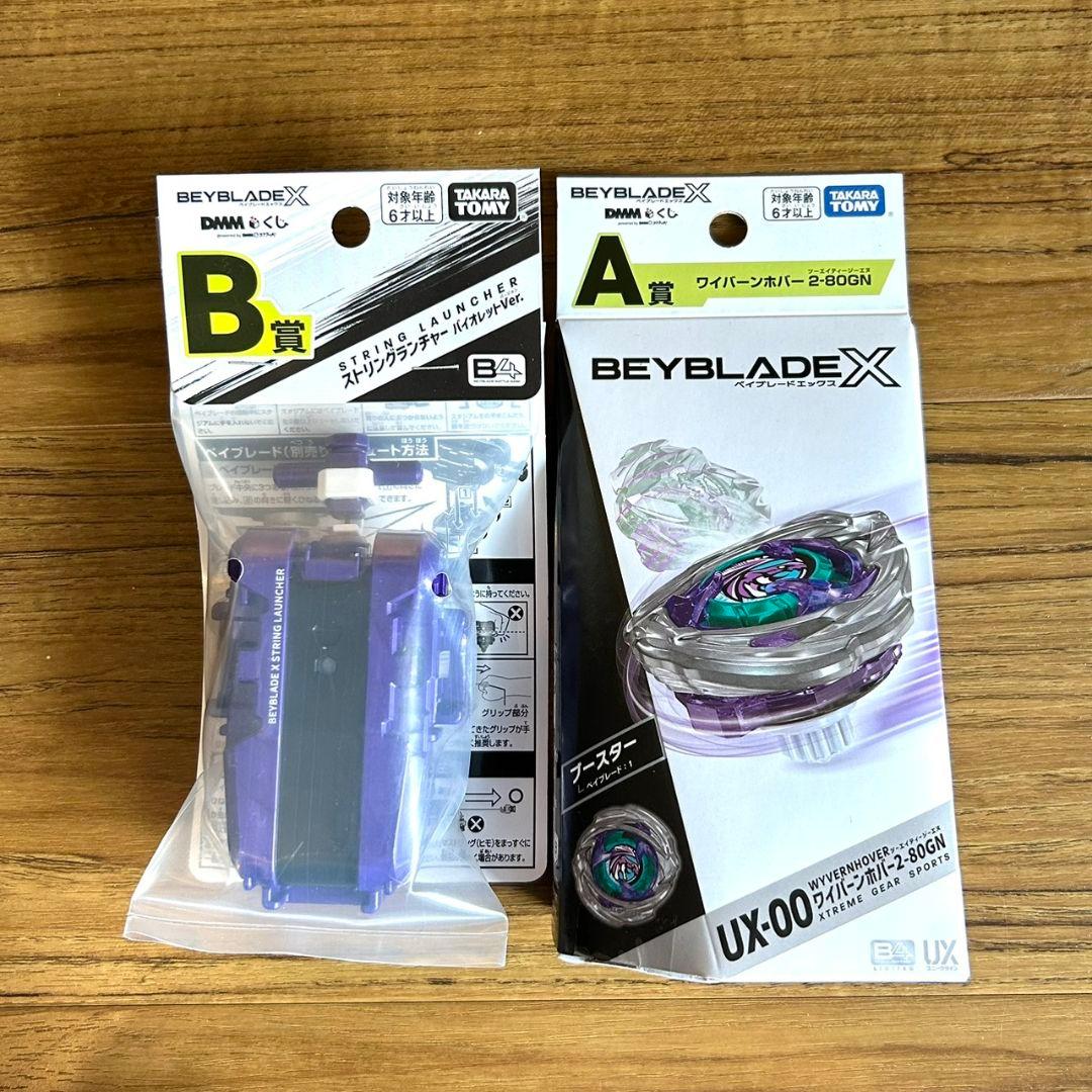 ワイバーンホバー 2-80GN ベイブレードX DMM一番くじ A賞・B賞セット