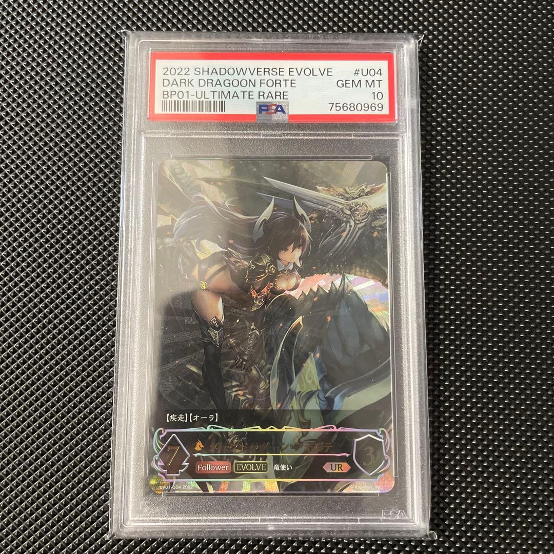 ダークドラグーンフォルテ ur PSA10 シャドバ