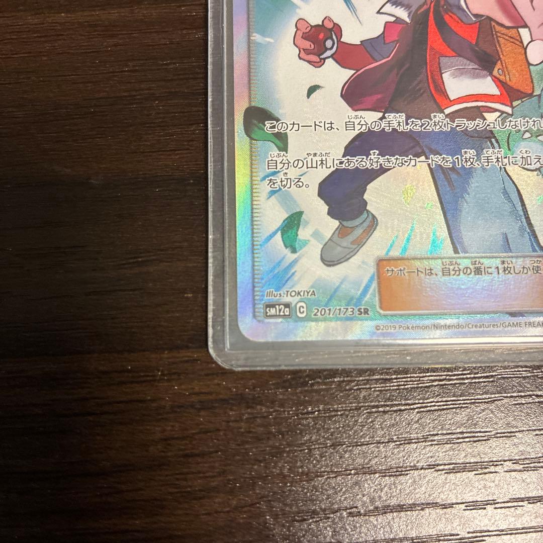 レッドの挑戦　sr タッグオールスターズ　フシギダネ