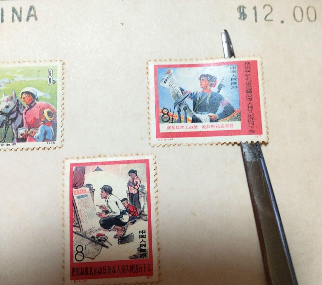 中国 共産党 切手 RED CHINA