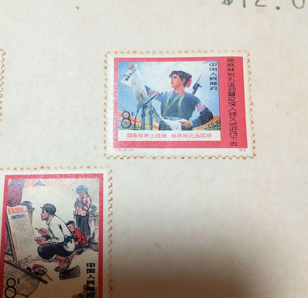 中国 共産党 切手 RED CHINA