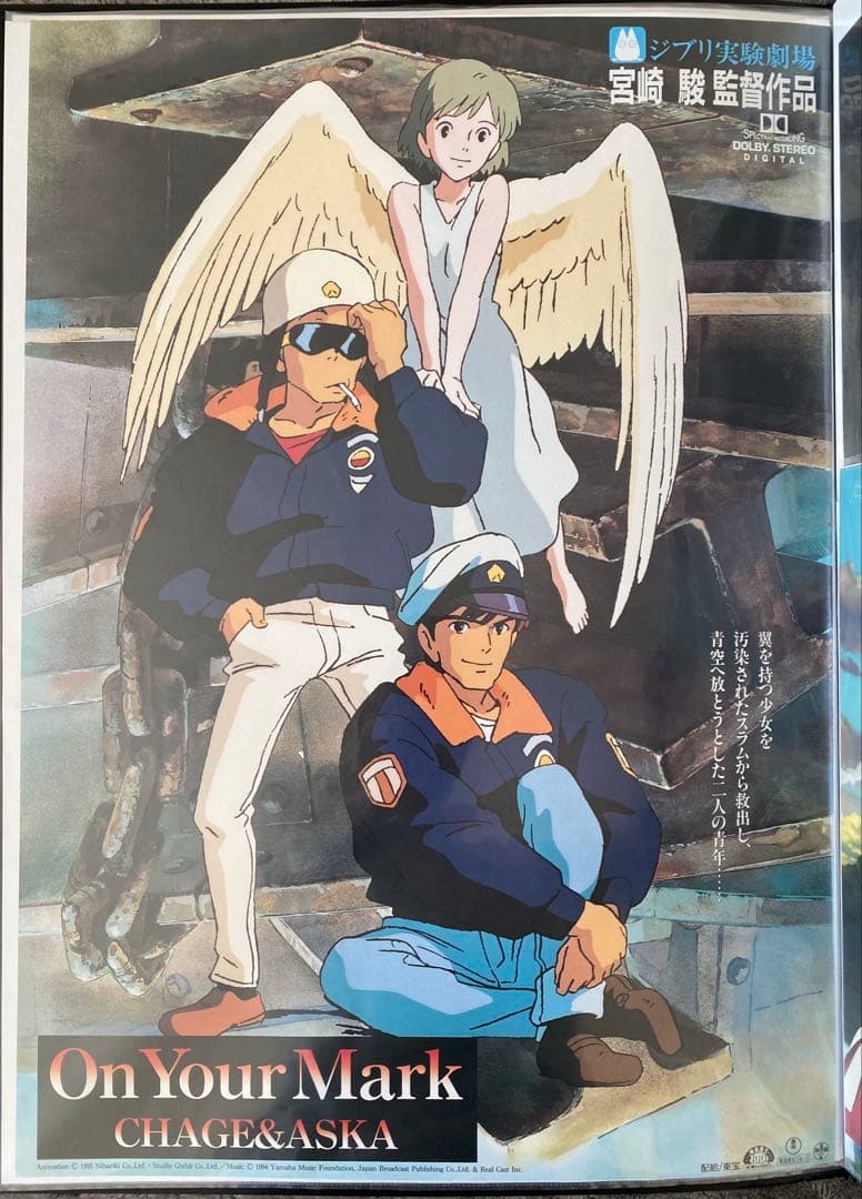 【激レア】On Your Mark ポスター　ジブリ　宮崎駿　B2サイズ