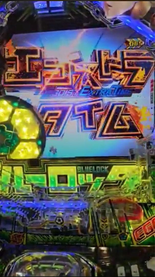 可能性の獣！スマパチ ブルーロック 実機！ オプション追加！ 送料無料！