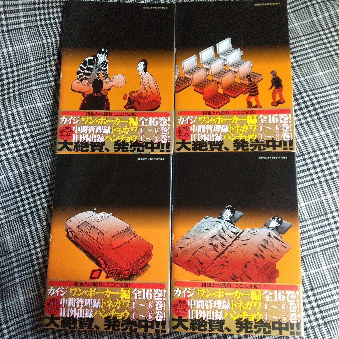 カイジ24億脱出編 1巻～26巻