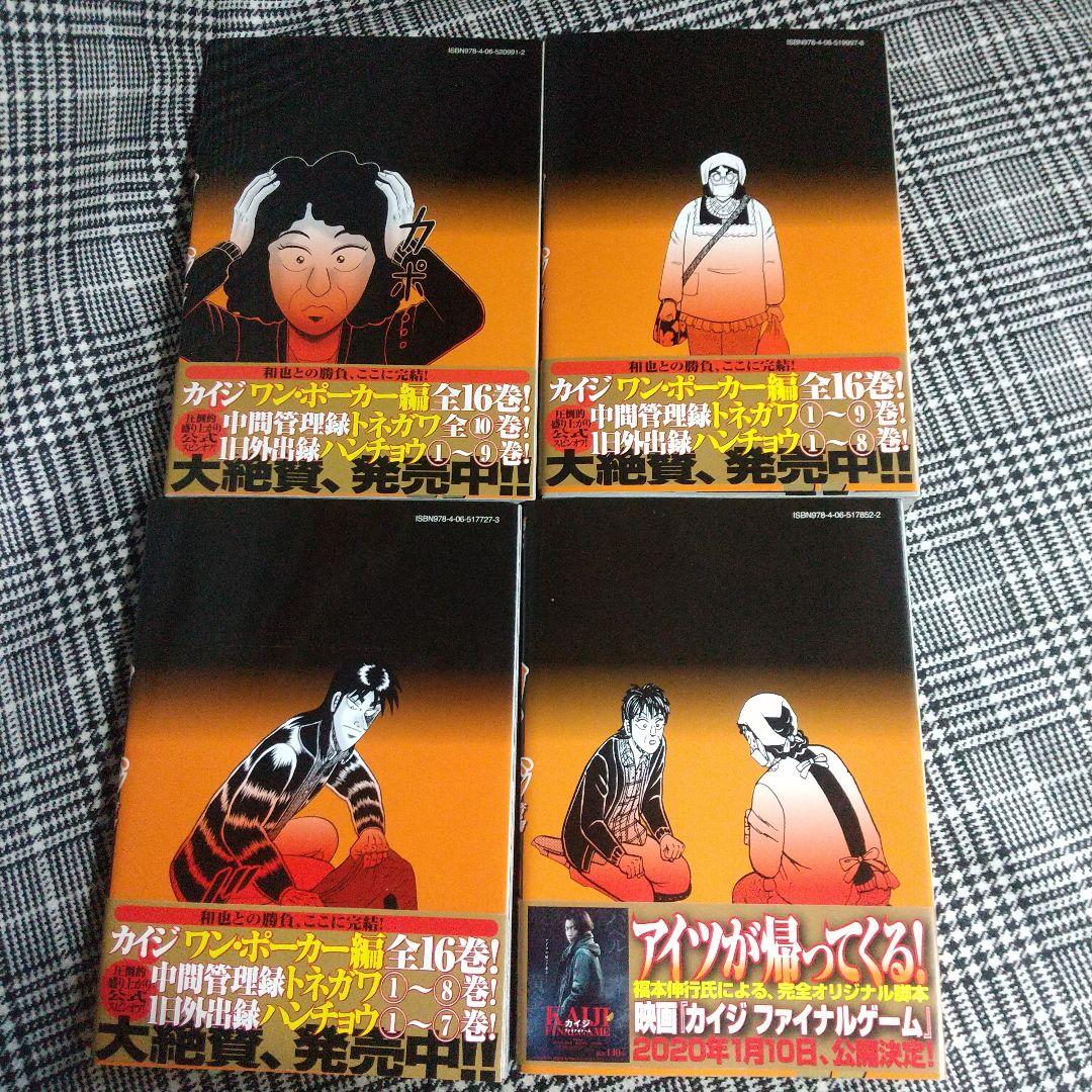 カイジ24億脱出編 1巻～26巻