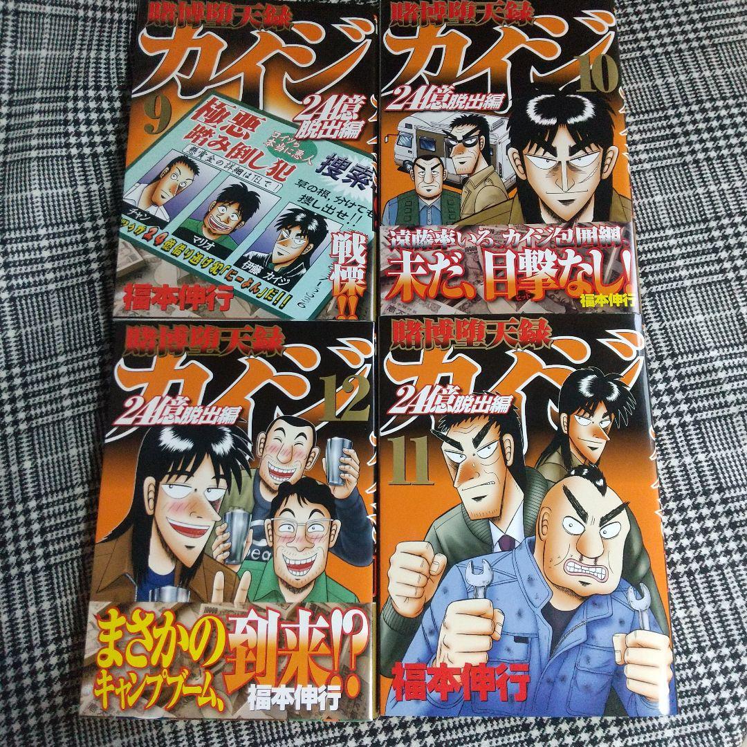 カイジ24億脱出編 1巻～26巻