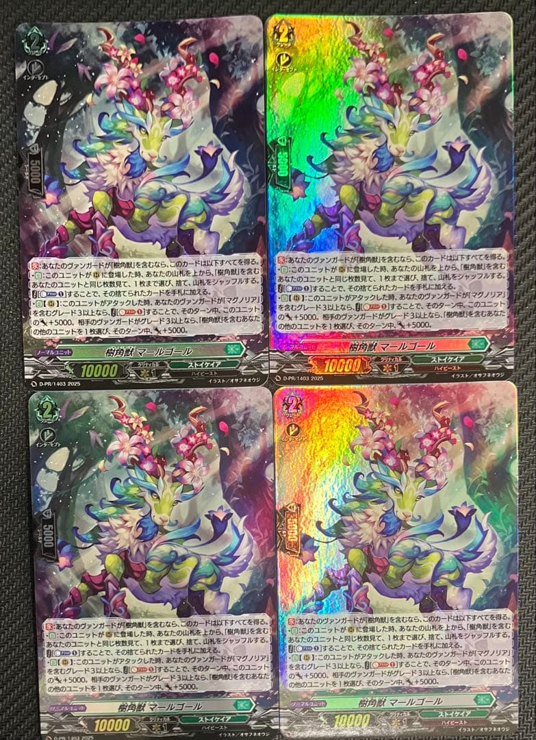 ホロ版 樹角獣 マールゴール 4枚セット