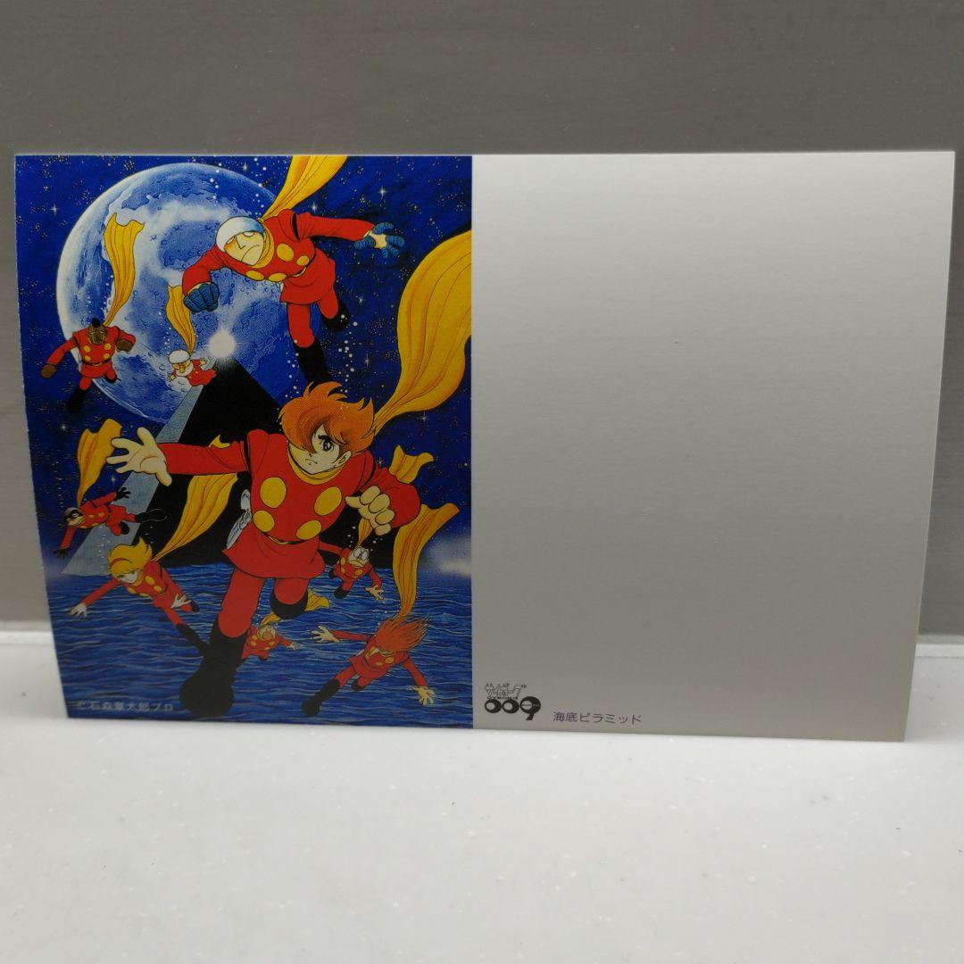 ★サイボーグ009★　超希少限定ハガキ！！