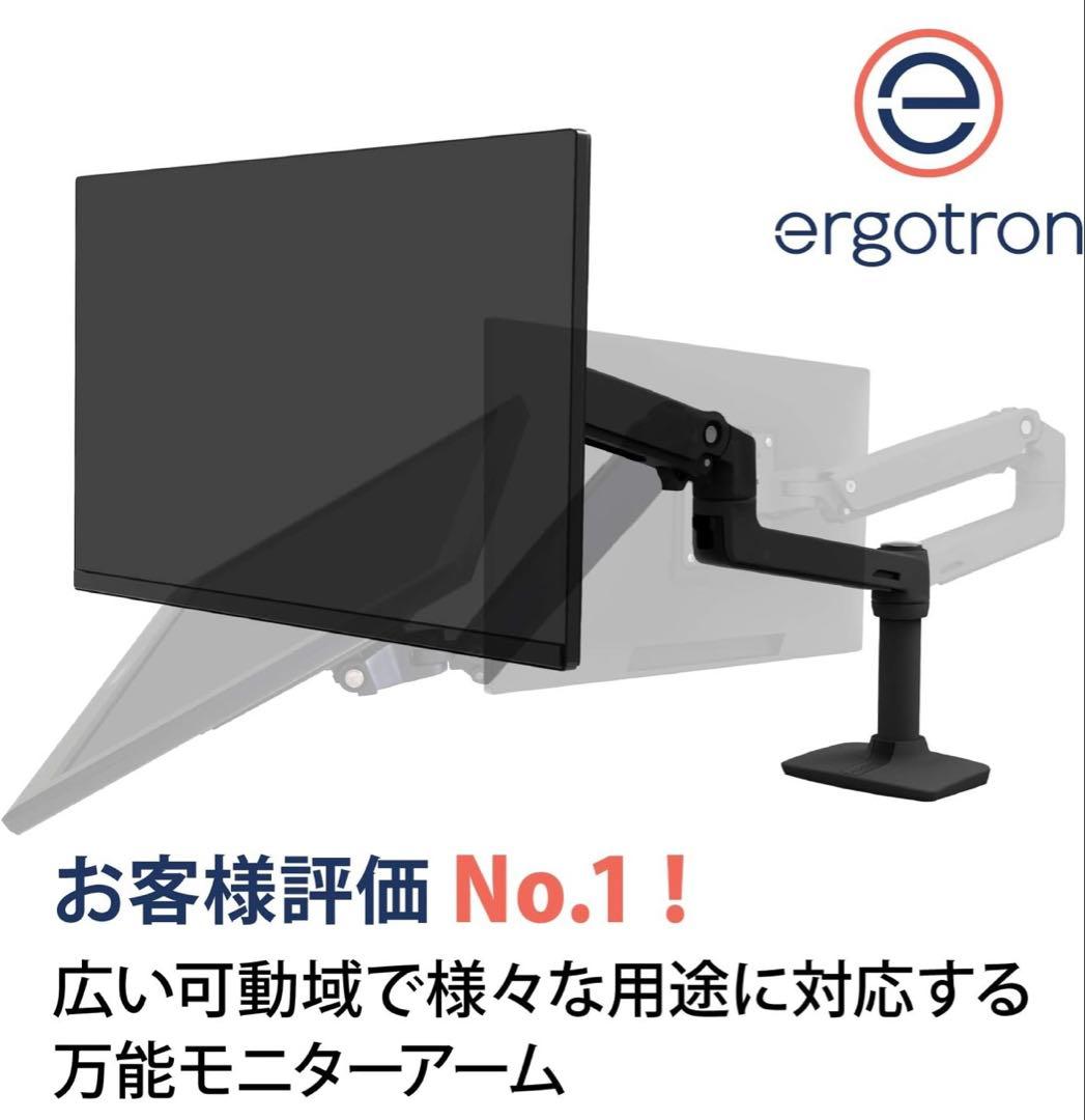 ERGOTRON LX デスク モニターアーム マットブラック 34インチ