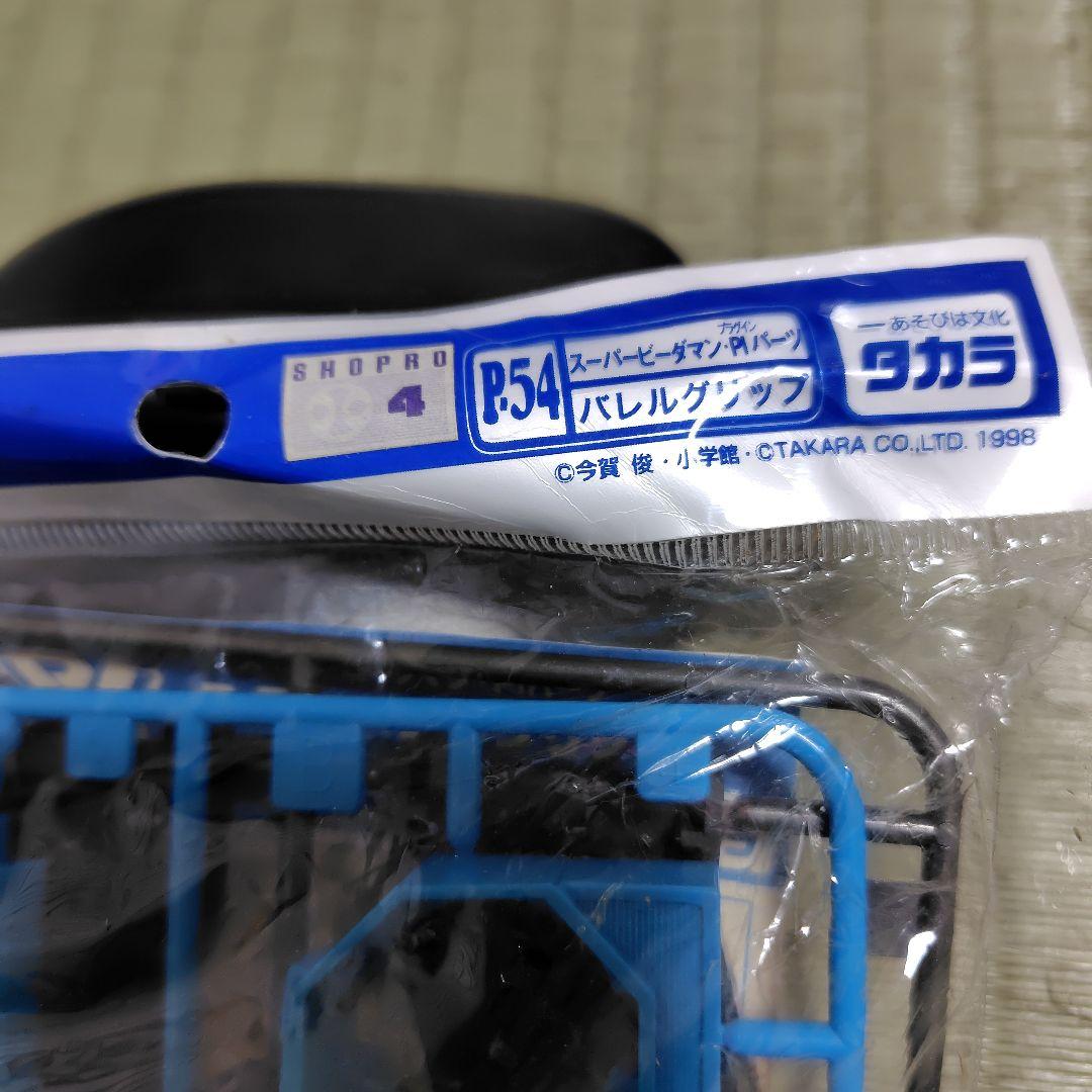 スーパービーダマンｐ54