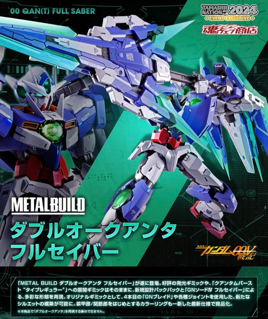 L BUILD ダブルオークアンタ フルセイバー[新品、未開封]