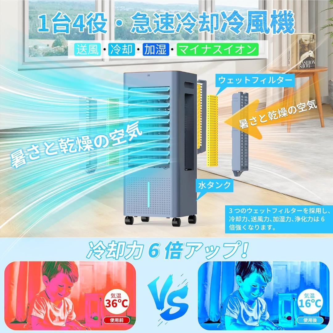 冷風機 強力 人気 冷風扇風機 冷風扇【1台4役・急速冷却・省エネ】