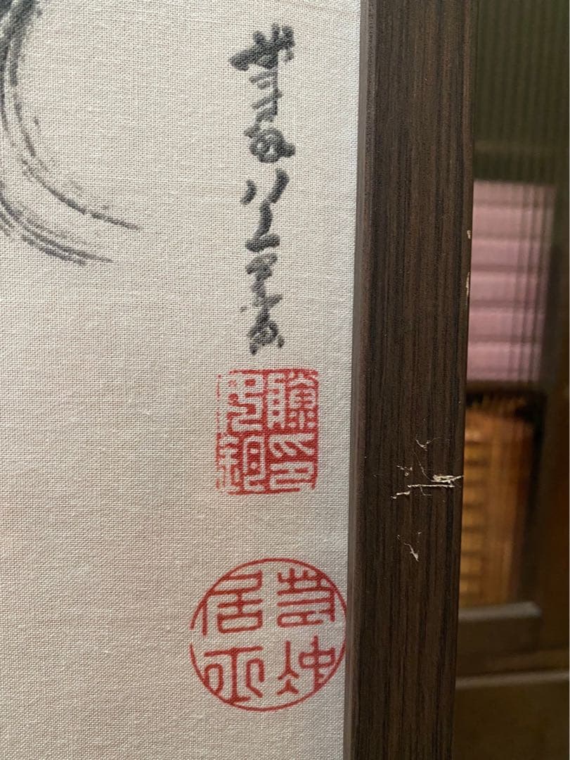 ペコワン＊伊藤若冲　群鶏図 額縁