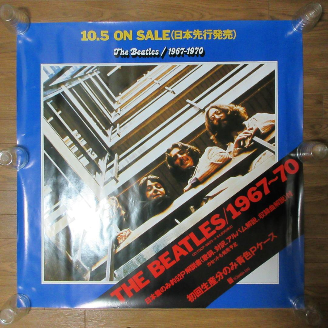 ★ポスター◇ビートルズ / 赤盤青盤★BEATLES◇POSTER◇特大サイズ