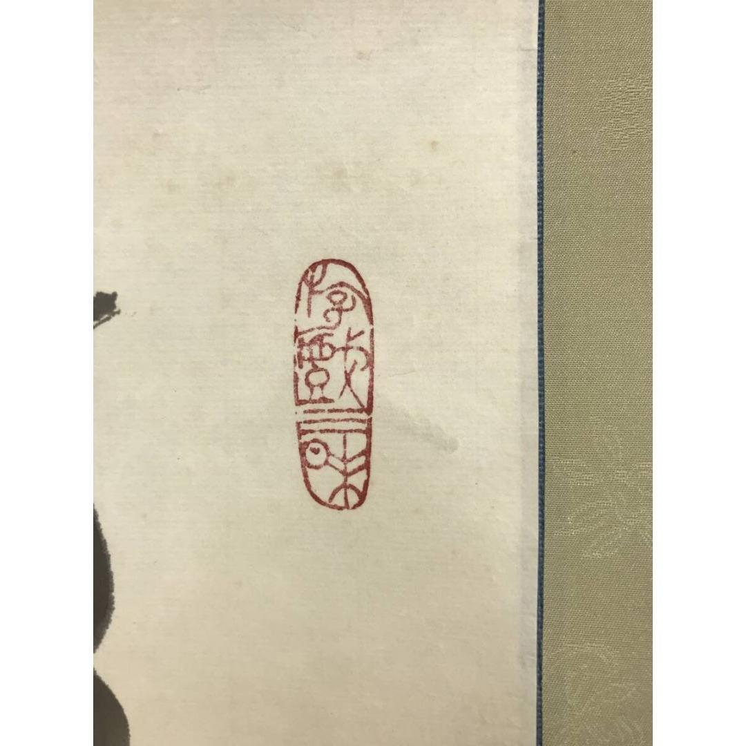 真作/清水公照/東大寺別当/華厳宗管長/書/青潮江波/掛軸☆宝船☆AK-368