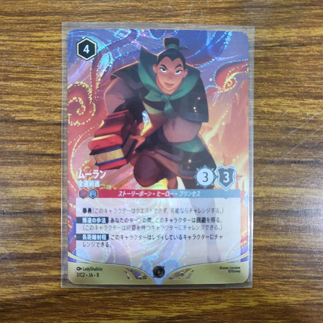 ロルカナ ムーラン 大会プロモ