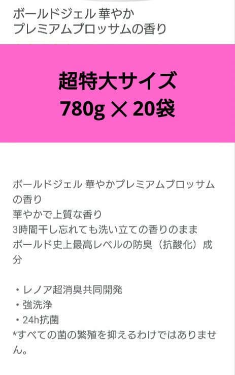 P＆G　ボールド　プレミアムブロッサム　抗菌＋アロマ　超特大　780g　20袋