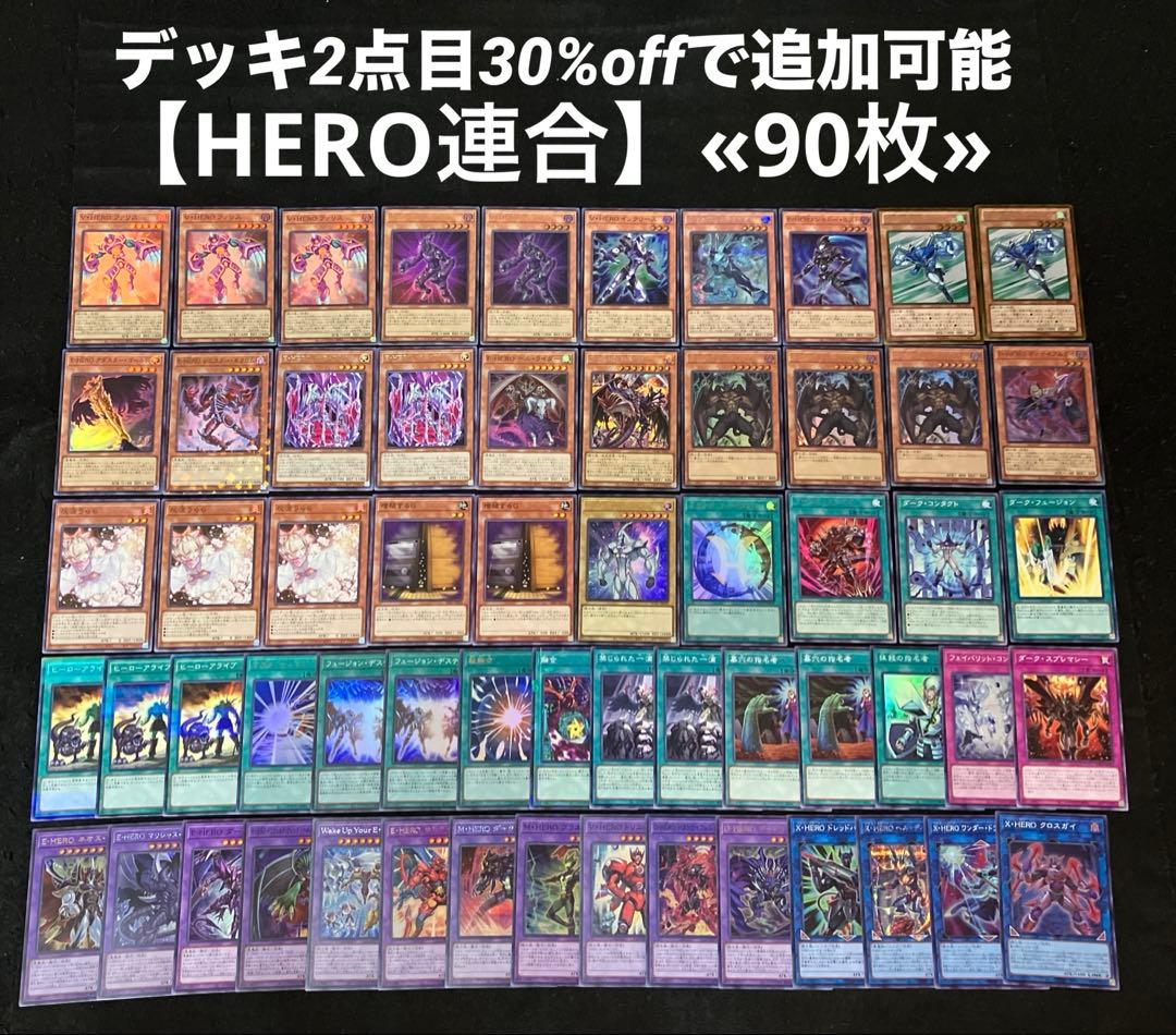 【即日発送】 遊戯王 «HERO連合» 構築済みデッキ 90枚 日版