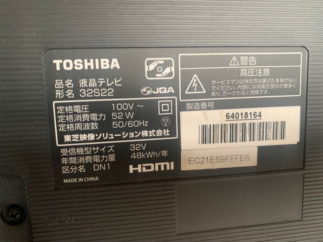 TOSHIBA32V型 液晶テレビ レグザ 32S22