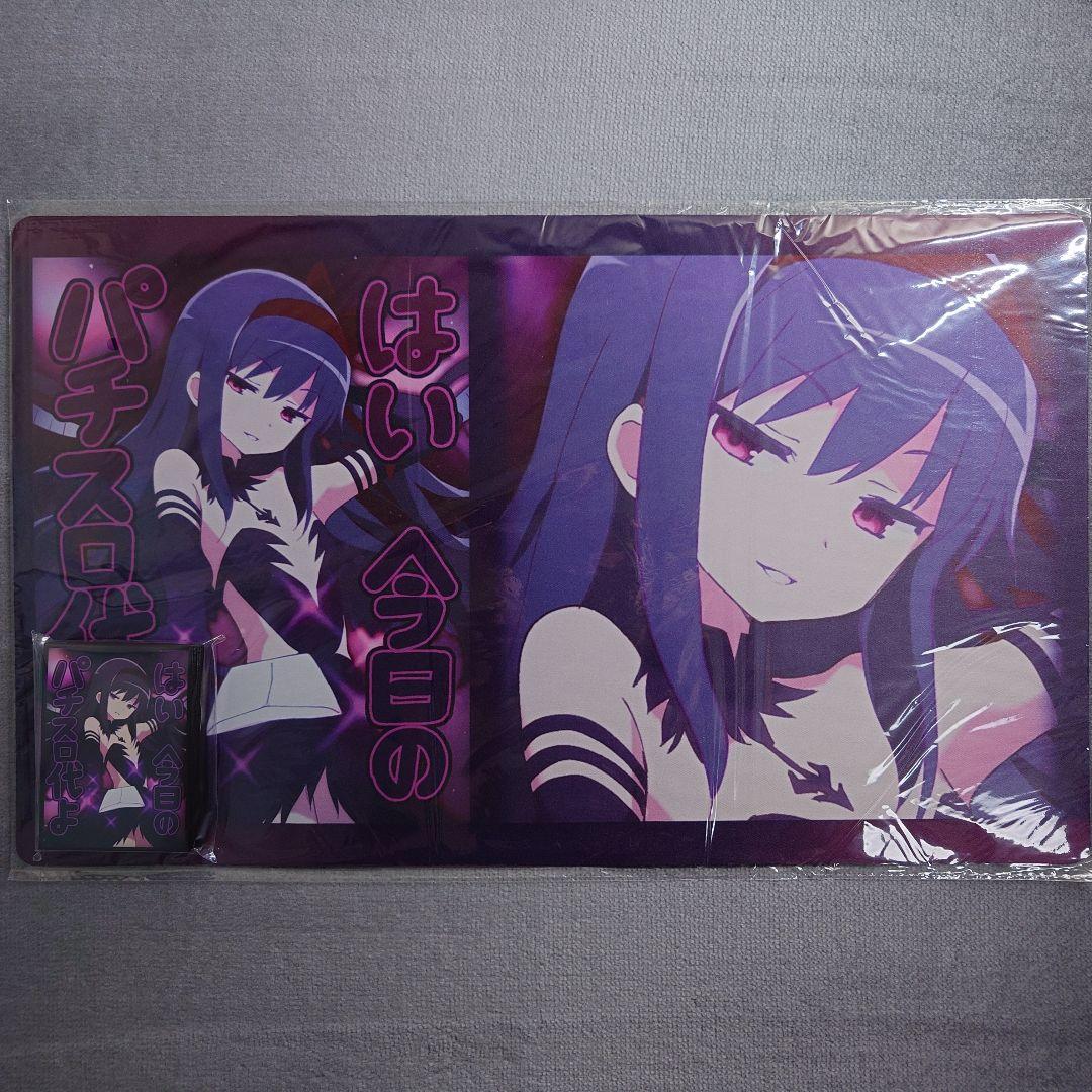 α1 まどマギ はい今日のパチスロ代よ&封筒 暁美ほむら スリーブ&プレイマット