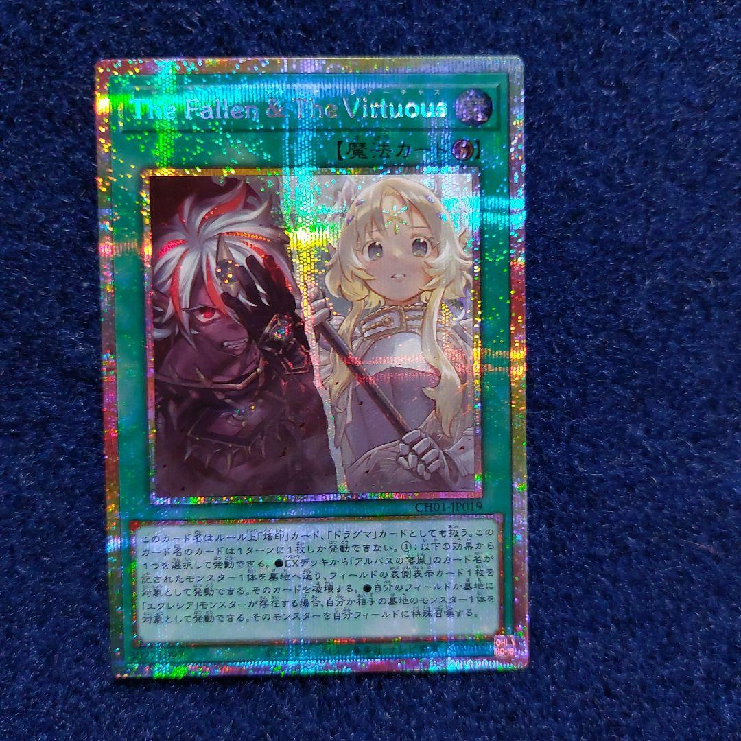 中々良座標♪ ザ フォールン アンド ザ ヴァーチャス プリズマ