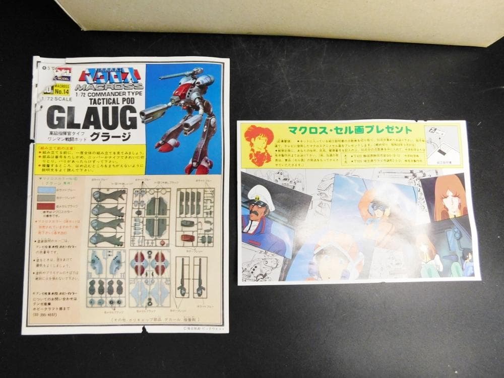 ARII 超時空要塞マクロス グラージ 1/72 アリイ プラモデル