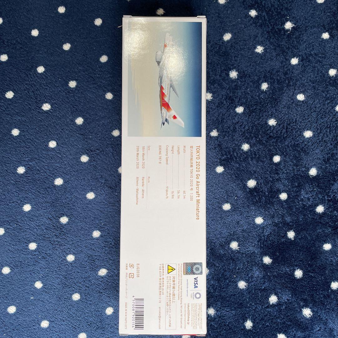 1/200 東京2020 オリンピック聖火特別輸送機スナップインモデル