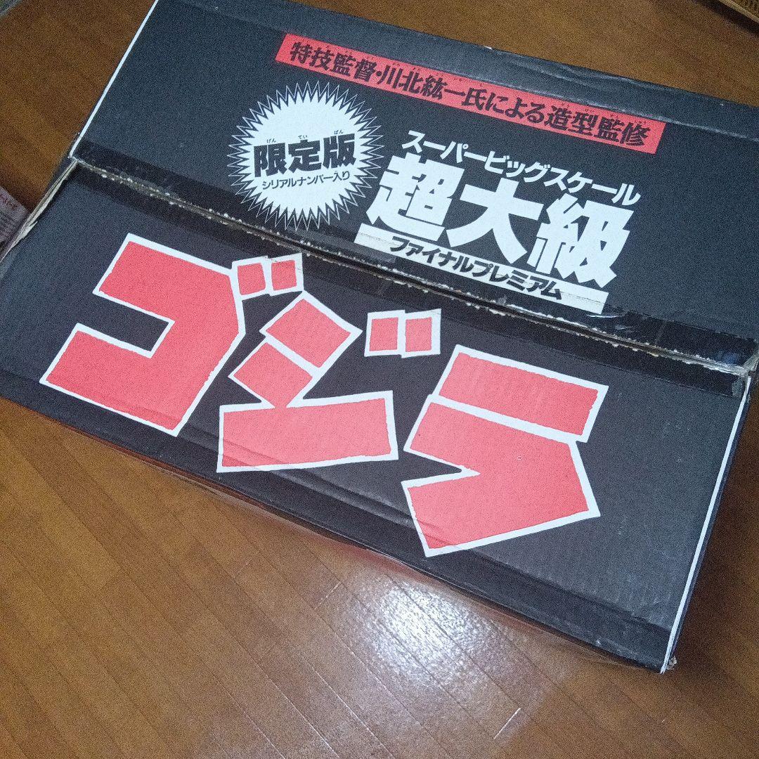 BANDAI 超大級 ファイナルプレミアム バーニングゴジラ