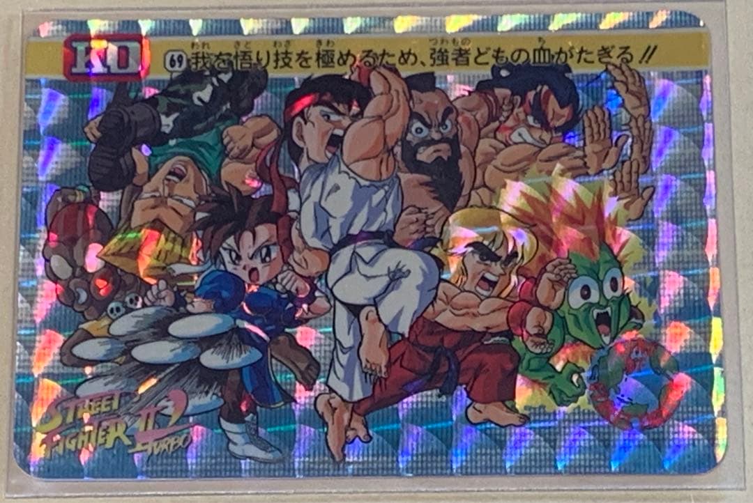 ストリートファイターⅡターボ カードダス　69