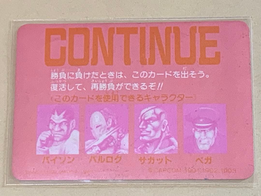 ストリートファイターⅡターボ カードダス　69