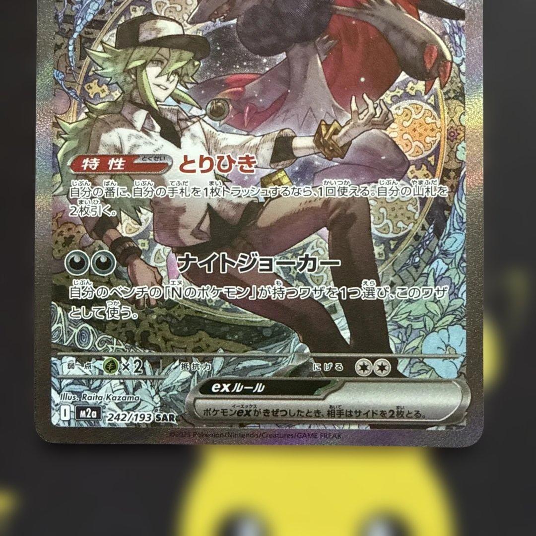 Nのゾロアークex SAR 2枚セット