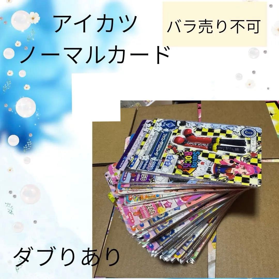 アイカツ ノーマルカード 96枚