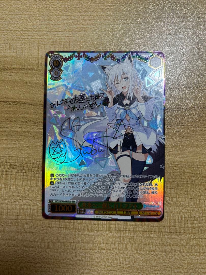 ホロライブ 白上フブキ 未来へ一緒に/SSP