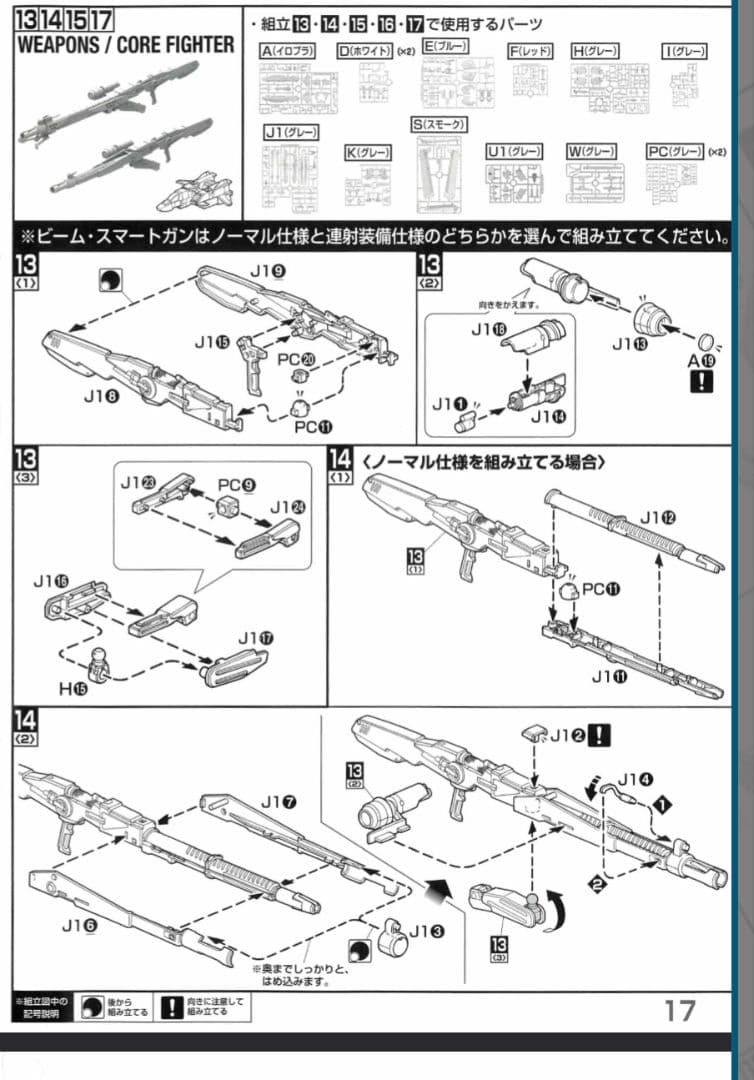 MG 1/100 MSA-0011 Sガンダムブースター・ユニット装着型
