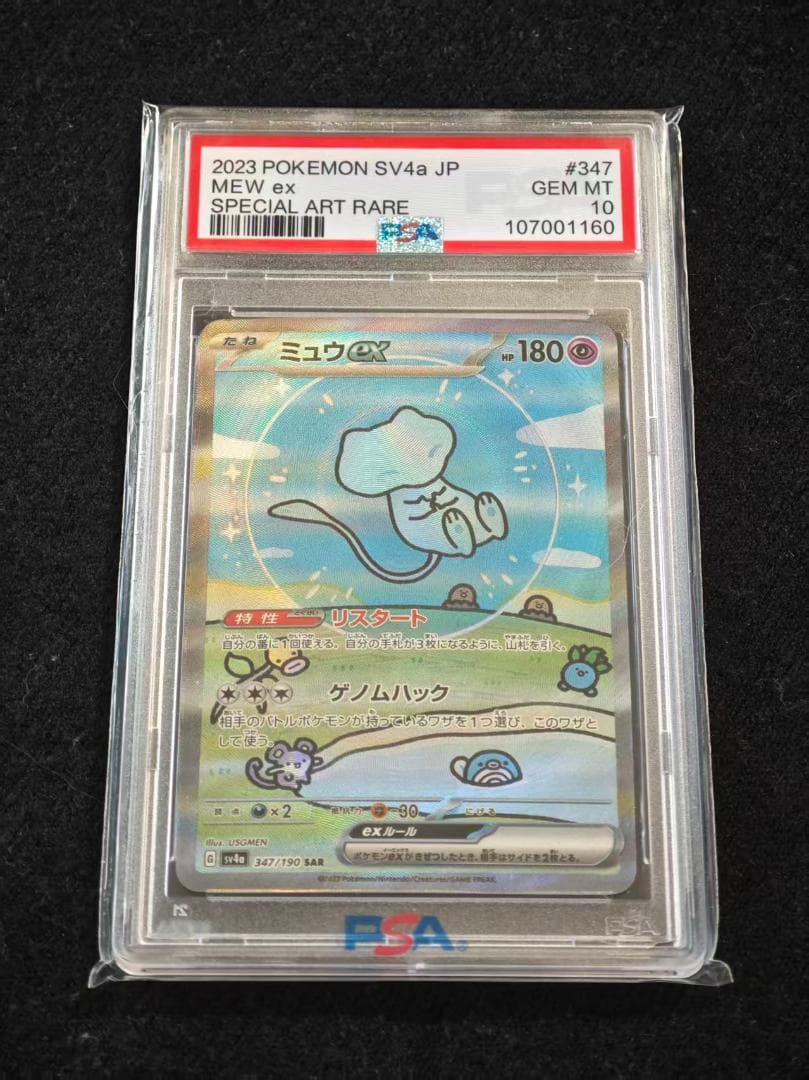 ミュウ ex 2023 SV4a JP SPECIAL ART PSA10