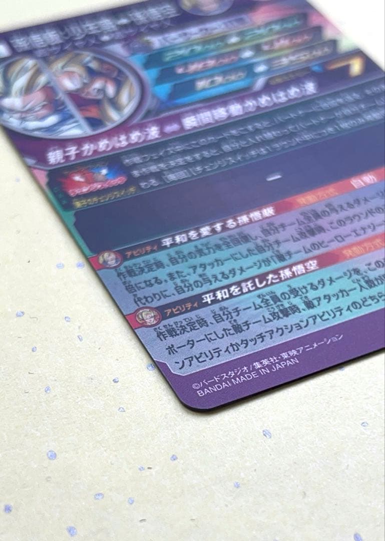 mm1-asec sp 孫悟飯:少年期‼️