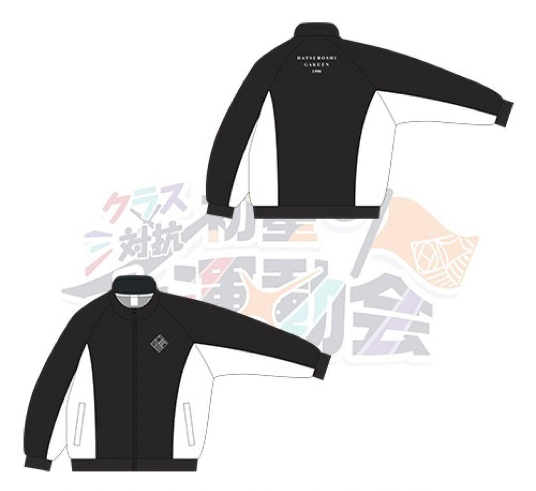 【未開封】学マス クラス対抗初星大運動会 公式ナイロンジャケット Lサイズ