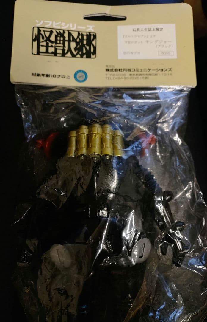 キングジョー（ブラック）玩具人生誌上限定通販（ウルトセブン