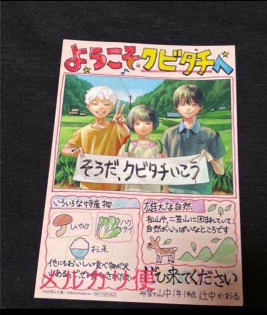 光が死んだ夏　アニメイト 特典 イラストカード カドコミ 2022