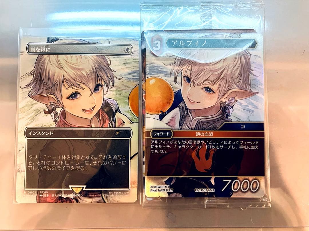 MTG FF 体験会 プロモ 剣を鍬に アルフィノ 2枚セット　即日発送